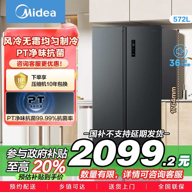 美的炭灰浮光对开门冰箱BCD-572WKPM 572升1级变频风冷自动除霜电脑控温家庭大容量