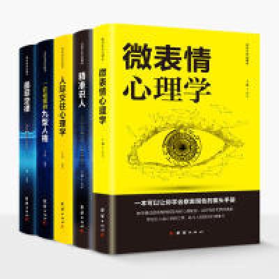 正版新书]成功社交心理学-墨菲定律+人际交往心理学+微表情心理