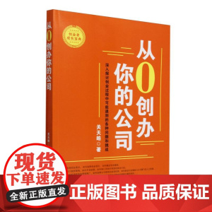 从0创办你的公司