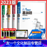 [4本套装]数学+物理+化学+生物 基础题 全国通用 [友一个正版]2023新纵横高考基础题数学物理化学生物真题全刷必刷