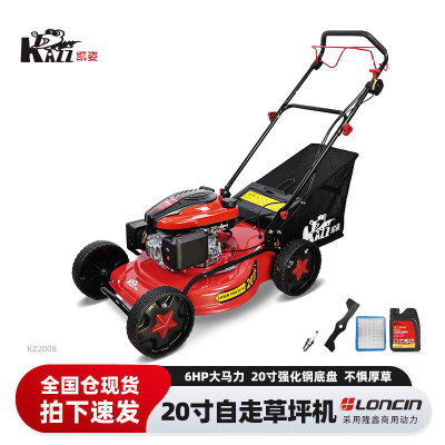 凯姿(KAZZ) KZ2008 割草机汽油20寸四冲程自走剪草打草机大功率草坪修剪除草机 单位:台