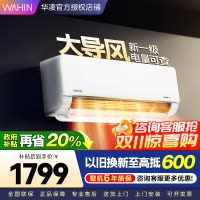 华凌空调超省电MAX新一级变频冷暖大风口1.5匹卧室空调挂机 升级电量查询KFR-35GW/N8HL1Pro家电政府补贴