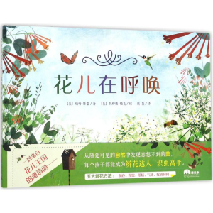 [M]花儿在呼唤-9787549599325