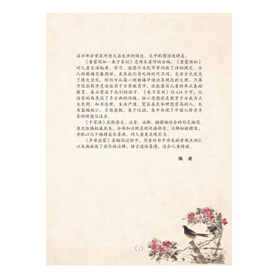 博士教你读国学(彩绘注音 语音伴读)-百家姓