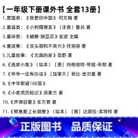[全套13册-书目如图]一年级下册 [正版]中华歌谣100首一百首一年级下册彩图注音版拼音版光钦主编陕西人民教育出版社小