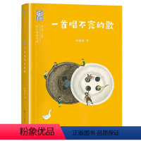 一首唱不完的歌/给小时候的诗 [正版]2023贵州书香黔贵1一年级阅读 一首唱不完的歌/给小时候的诗 任溶溶 金波主编