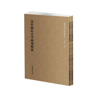 醉染图书宋本春秋公羊经传解诂(全二册)9787501364862