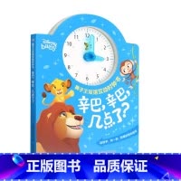 狮子王双语互动时钟书·辛巴,辛巴,几点了? [正版]紫悦紫悦几点了/小马宝莉双语互动时钟书 狮子王双语互动时钟书·辛巴,