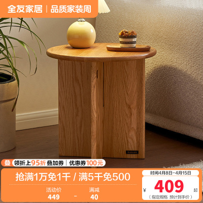 全友家居实木茶几原木风客厅阳台小圆桌沙发边几家用收纳桌