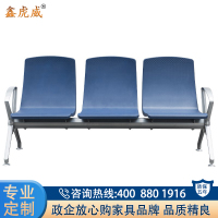 鑫虎威 加固加厚连排椅公共座椅医院等候椅候诊椅三人位不锈钢机场椅