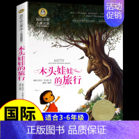 [国际获奖]木头娃娃的旅行 [正版]草原上的小木屋 纽伯瑞国际大奖儿童文学系列小学生课外阅读书籍三年级四年级上册下册阅读