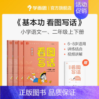 [推荐]一二年级全套(共4册) 小学通用 [正版]基本功看图写话一二年级全套手把手教孩子写作思路填空写作文阅读理解专项训