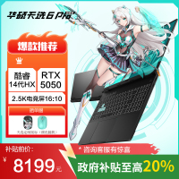 华硕天选6 Pro 酷睿版 国家补贴20% 16英寸游戏本 笔记本电脑(i7-14650HX 16G 1T RTX5050 2.5K)灰