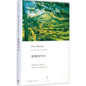 [M]缓慢的归乡-9787208125728
