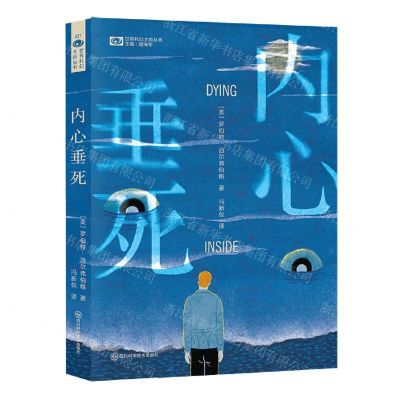 [N]内心垂死/世界科幻大师丛书-9787572711350