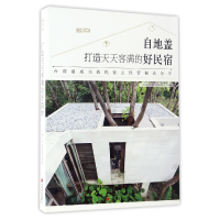 音像打造天天客满的好民宿SH美化家庭编辑部