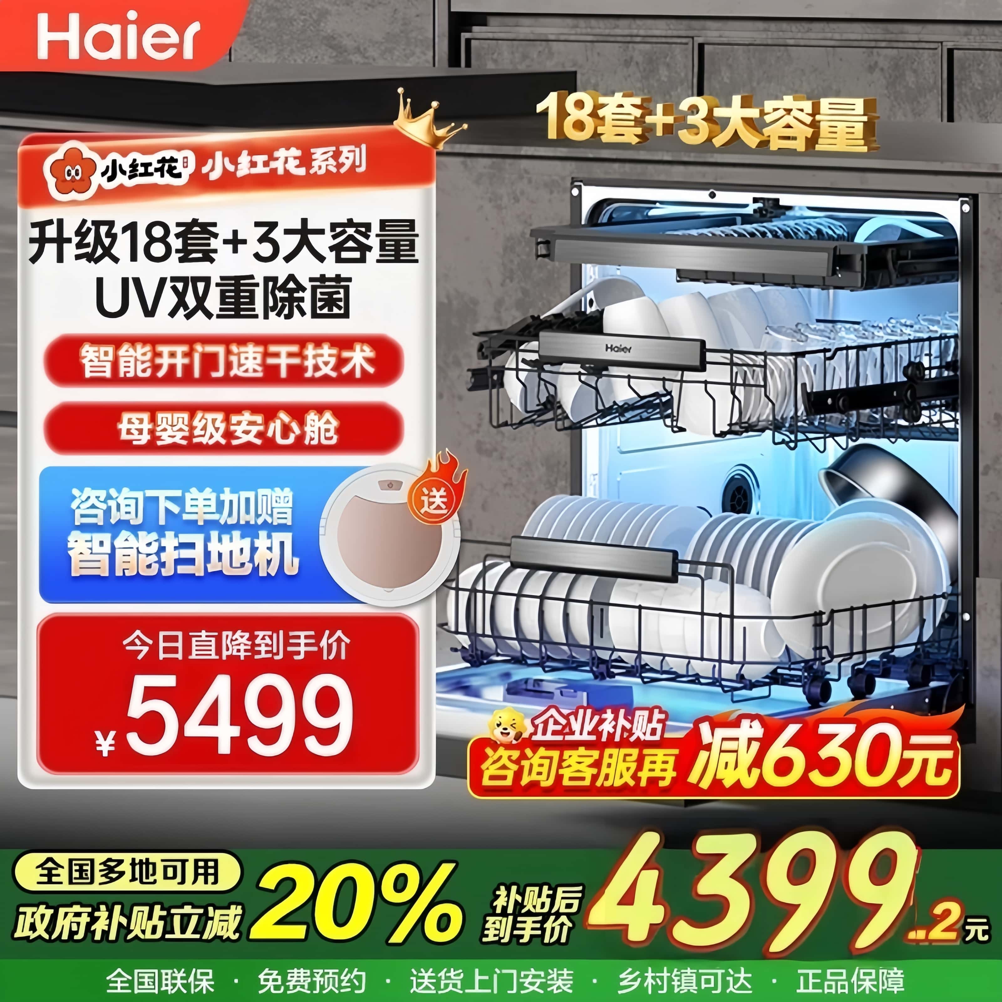 海尔(Haier)双面洗嵌入式洗碗机W5000Plus 升级18套+3大容量UV双重除菌EYBW18566JHU1