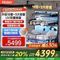海尔(Haier)双面洗嵌入式洗碗机W5000Plus 升级18套+3大容量UV双重除菌EYBW18566JHU1