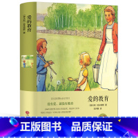 [正版]爱的教育 精装全集无删减 书 亚米契斯原著 青少年版8-12岁三四五六年级小学生的课外阅读书籍hp