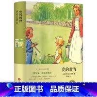 [正版]爱的教育 精装全集无删减 书 亚米契斯原著 青少年版8-12岁三四五六年级小学生的课外阅读书籍hp