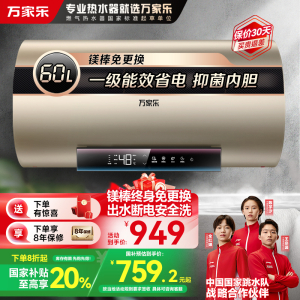 万家乐 电热水器60升 家用储水式 内胆免清洗 镁棒免换 洗澡出水断电 3000W速热一级能效D60-FW3S