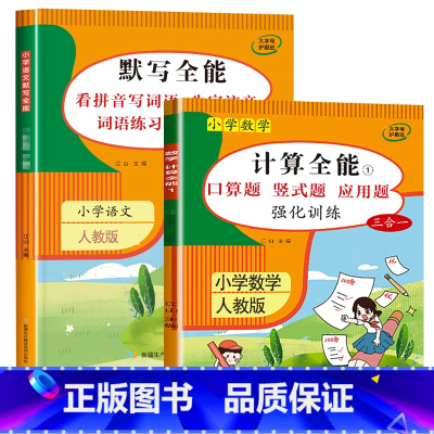计算全能下册+ 默写全能下册 小学四年级 [正版]四年级数学计算题强化训练上册下册三升四口算题卡天天练数学练习题竖式计算
