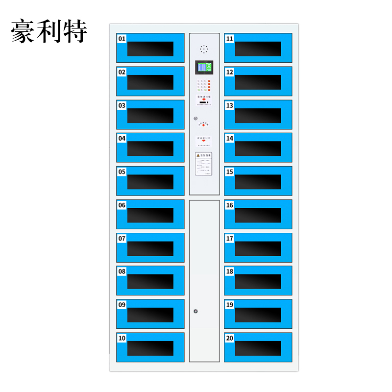 豪利特平板电脑存放柜手机电脑寄存电子存包柜智能刷卡多门柜20门电脑存放柜(条码型)