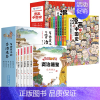 [13册]漫画中国史+写给孩子的资治通鉴 [正版]漫画中国史全套8册像看漫画一样读历史儿童漫画书历史类书籍小学生课外书阅