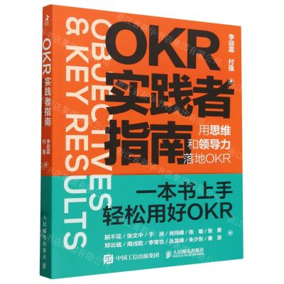 [N]OKR实践者指南(用思维和领导力落地OKR)-9787115634689