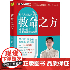 救命之方