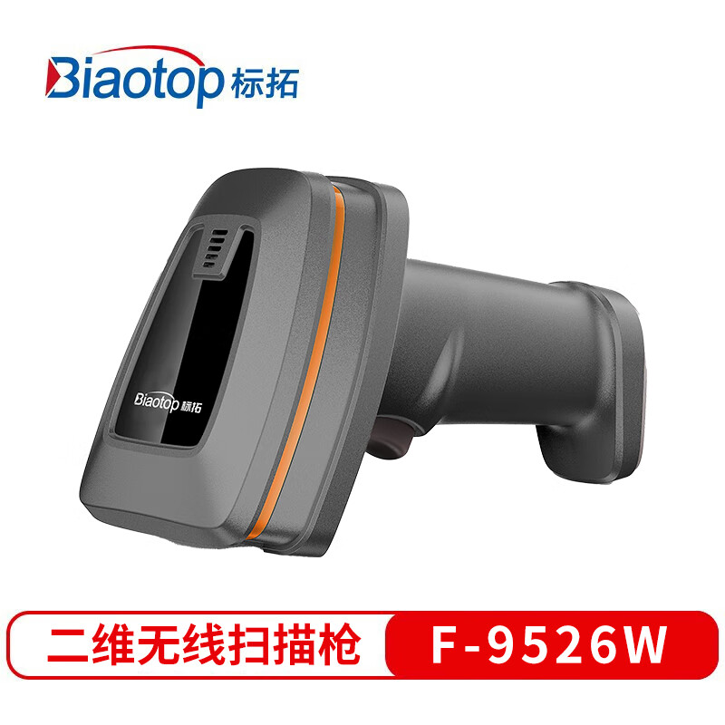 标拓 一维/二维扫描枪 无线 自动感应扫描 支持国产系统 F-9526W