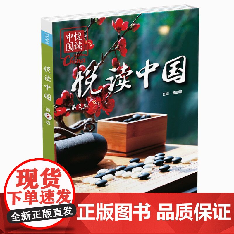 [外研社]悦读中国第2级 小学三年级