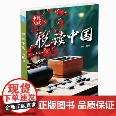 [外研社]悦读中国第2级 小学三年级