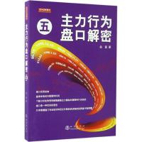 音像主力行为盘口解密(5)翁富