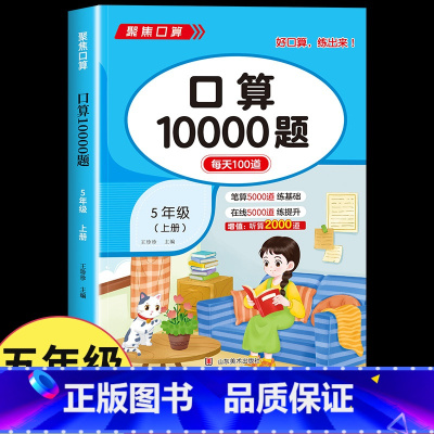 [五年级上册]数学计算题强化训练 小学五年级 [正版]五年级数学计算题强化训练上册下册 口算笔算天天练人教版口算题卡小学