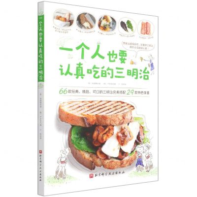 [N]一个人也要认真吃的三明治-9787571401689