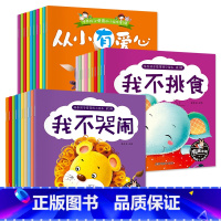 [大字注音]幼儿绘本阅读全30册 [正版]绘本幼儿园阅读故事书彩图注音版3到6岁儿童情商培养逆商管理自我保护好习惯养成幼