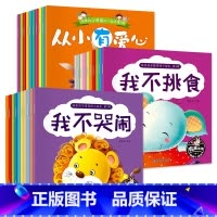 [大字注音]幼儿绘本阅读全30册 [正版]绘本幼儿园阅读故事书彩图注音版3到6岁儿童情商培养逆商管理自我保护好习惯养成幼