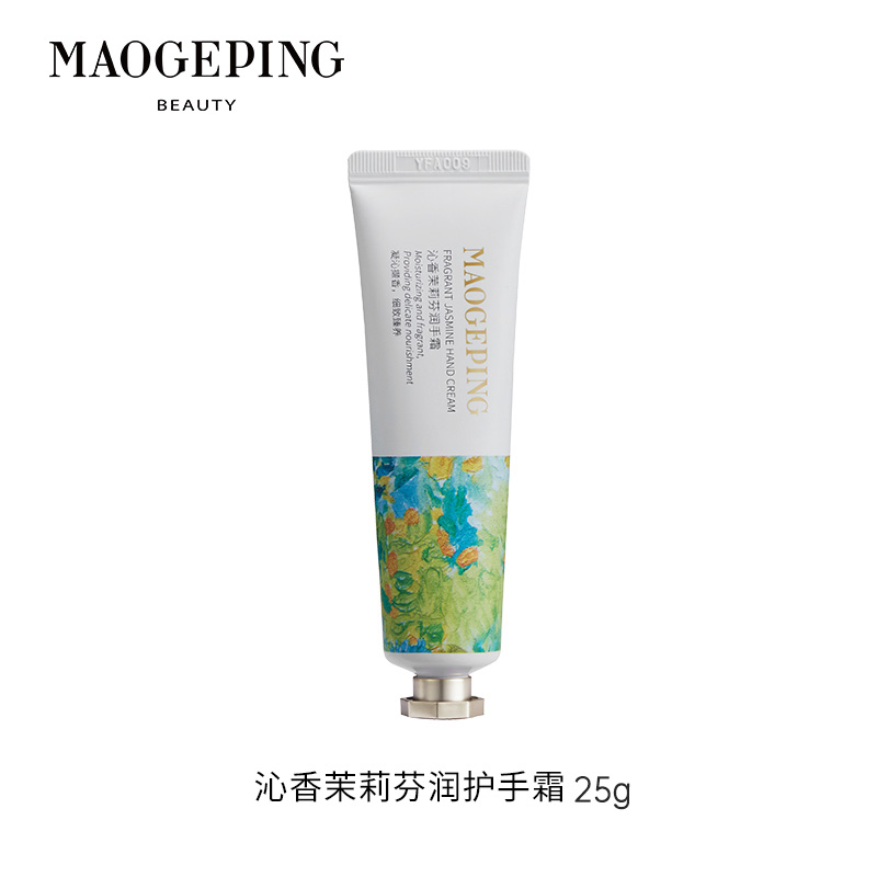 毛戈平 清香乳液沁香茉莉芬润护手霜25g 滋润保湿防干裂