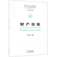 [M]财产保险/谷明淑-9787514199789