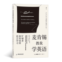 音像麦肯锡教我学英语:忙碌者如何坚持语言学习赤羽雄二