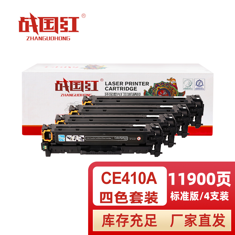 战国红硒鼓CE410A套