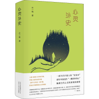 醉染图书心灵外史9787530218129