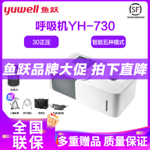 鱼跃呼吸机双水平YH-730家用无创慢阻肺呼吸器止鼾器打鼾睡眠呼吸暂停[免费上门安装]