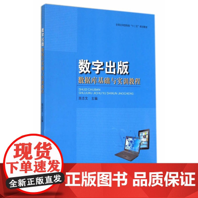 数字出版数据库基础与实训教程