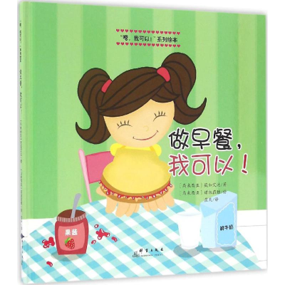 醉染图书做早餐,我可以!9787519301835