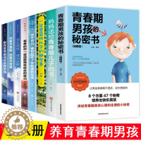 [醉染正版]写给青春期男孩的秘密书私房书 父母妈妈送给儿子的书家庭教育书籍养育儿童男生10-18岁叛逆期一定要告诉的那些
