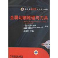 机电类新技师培养规划教材 金属切削原理与刀具