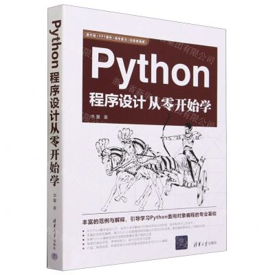 [N]Python程序设计从零开始学-9787302642060