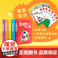 韩国天才教育 数学幼儿园 B 作业帮 著 中小学教辅